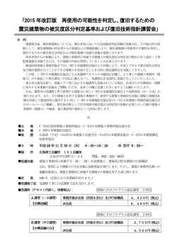 ｢2015 年改訂版 再使用の可能性を判定し、復旧するための 震災建築物