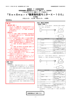 「SenSmart酸素飽和度モニターX－100」の付属品（rSO2