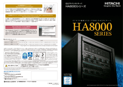 HA8000シリーズ 総合カタログ