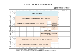 平成28年10月 須賀川アリーナ使用予定表
