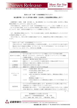 （さいたま市産小麦粉）を活用した製品開発を開始します！