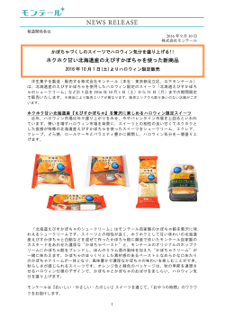 ホクホク甘い北海道産のえびすかぼちゃを使った新商品