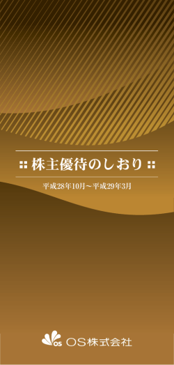 平成28年10月∼平成29年3月