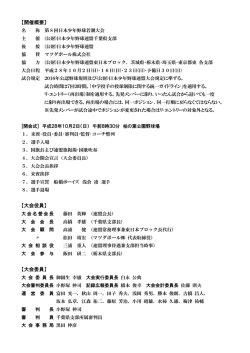 若潮大会⑧ 冊子 02開催概要