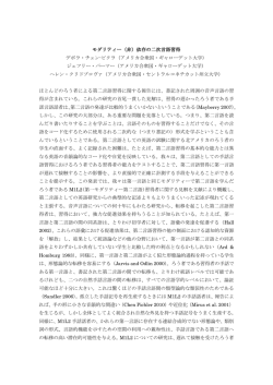 モダリティー（非）依存の二次言語習得 デボラ・チェン