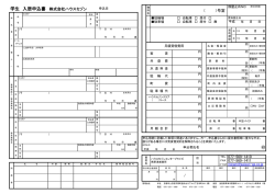学生様 一般入居申込書