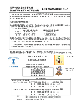 両筑平野用水総合事業所 渇水対策本部の解散について 朝倉総合事業