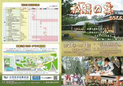 松籟の宴2016 チラシ（表裏面）