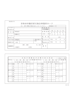 様式02-事業所カード - 岸和田市勤労者互助会