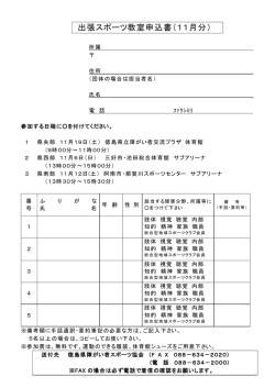 出張スポーツ教室申込書（11月分）