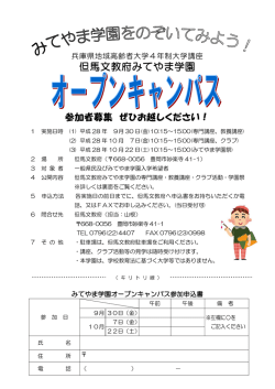 詳細はこちら - 県立但馬文教府