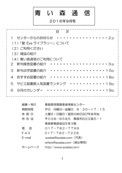 青い森通信2016年9月号(pdf版