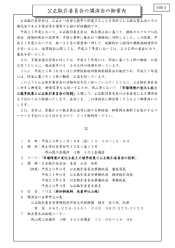 公正取引委員会の講演会の御案内（PDF：122KB）