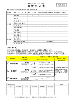 協 賛 申 込 書 - 練馬こぶしハーフマラソン
