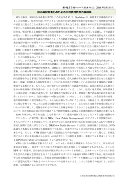 自治体経営進化のための公的債務概念の再構築