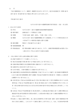公 告 下記の業務委託について、制限付一般競争入札を行い