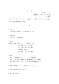 公 示 - 日本セーリング連盟