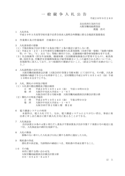一 般 競 争 入 札 公 告 - 大阪労働局