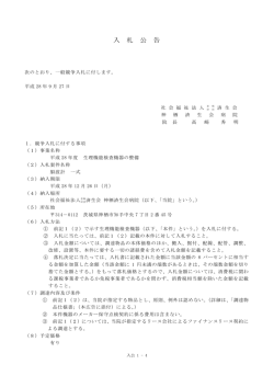 入 札 公 告 - 神栖済生会病院