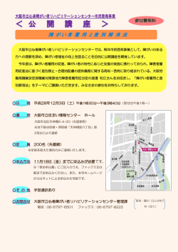 公 開 講 座