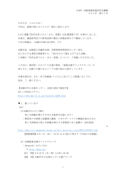 （公財）尼崎地域産業活性化機構 メルマガ 第37号 1 みなさま こんにちは