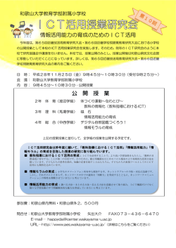 情報活用能力の育成のためのICT活用 公 開 授 業