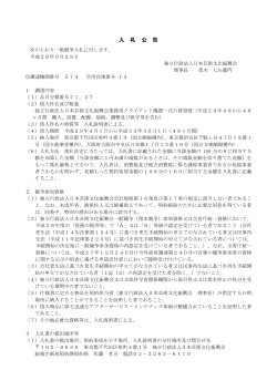入 札 公 告 - 独立行政法人 日本芸術文化振興会