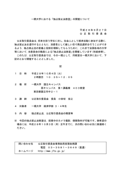 一橋大学における「独占禁止法教室」の開催について