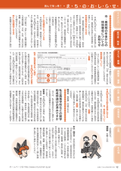 読んで知っ得！・ま・ち・の・お・し・ら・せ