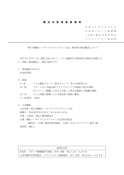横 浜 市 記 者 発 表 資 料