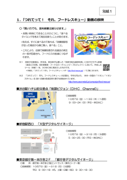 別紙1（PDF：201KB）