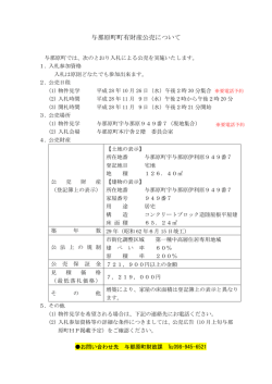 与那原町町有財産公売について