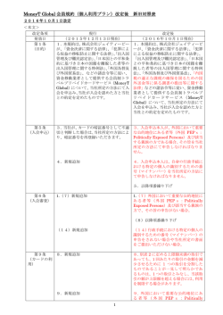 新旧対照表 - JTB MoneyT