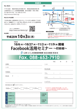 Fax. 088-653-7910
