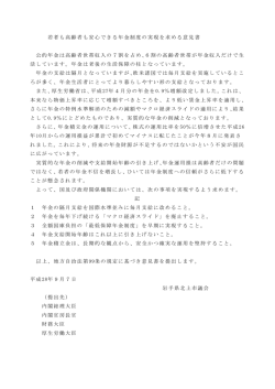 若者も高齢者も安心できる年金制度の実現を求める意見書 公的年金は