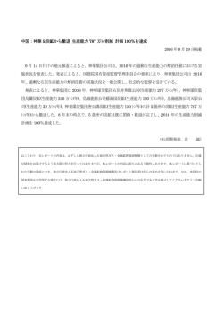 中国：神華 5 炭鉱から撤退 生産能力 787 万ﾄﾝ削減