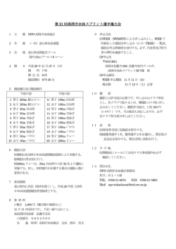 要項 - 富山県水泳連盟