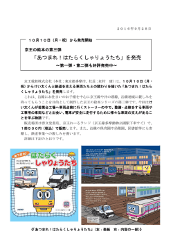 「あつまれ！はたらくしゃりょうたち」を発売