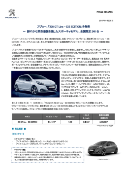 プジョー、「208 GT Line &ndash; ICE EDITION」を発売 ～ 鮮やかな特別塗装を