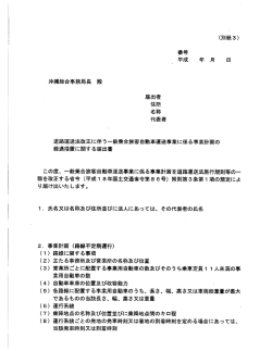 Page 1 番号 - 、平成 年 月 日 沖縄総合事務局長 殿 届出者 住所 名称
