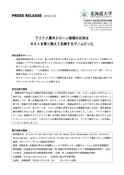 アイナメ属半クローン雑種の正体はホストを乗り換えて永続