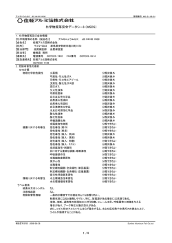 ｱﾙﾐﾆｳﾑはくMSDS