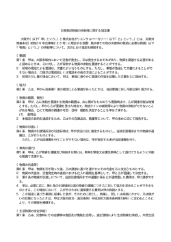 協定書