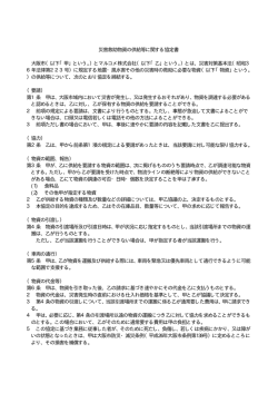 協定書