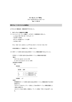 ファームウェアリリースノート - NTT東日本 Web116.jp