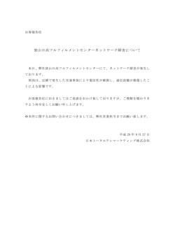 狭山日高フルフィルメントセンターネットワーク障害について