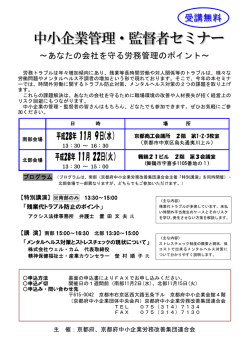 中小企業管理・監督者セミナー