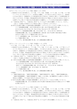 ①グローバル・コミュニケーション学部生 ［PDF 153KB］