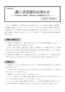 名古屋市内に事務所、事業所または家屋敷がある方へ (PDF形式