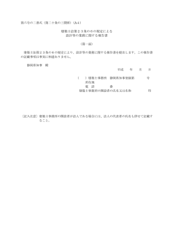 （第六号の二様式）（PDF：16KB）